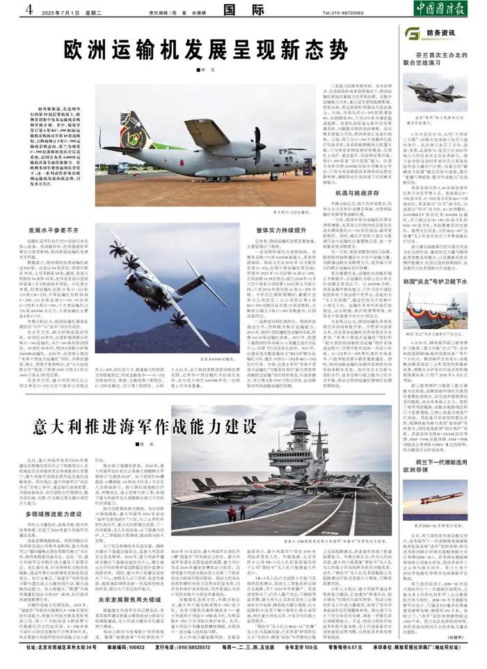 （中国国防报 2025年7月1日第四版）