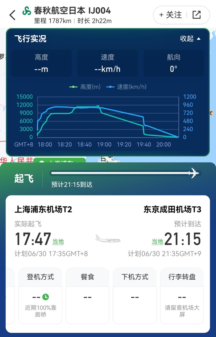 航旅纵横APP“飞行实况”监控。截图