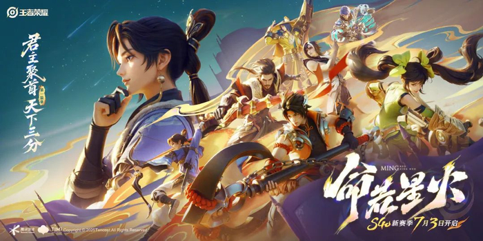 王者荣耀S40新赛季“命若星火”