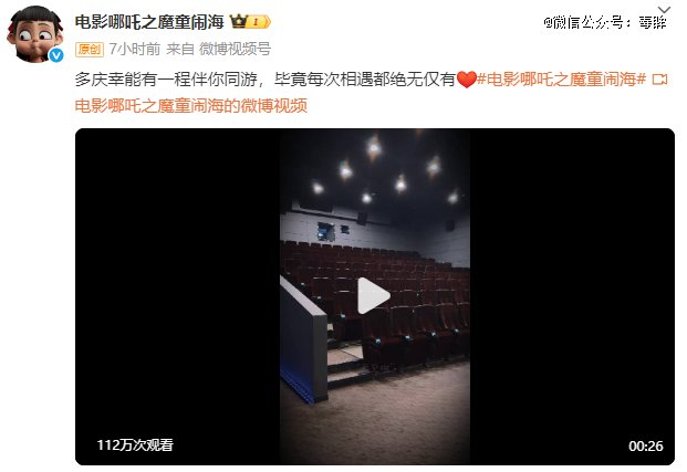 哪吒下映纪念微博（图源：@电影哪吒之魔童闹海）