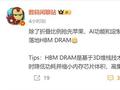 曝华为抢先苹果落地HBM内存：性能最激进的华为手机