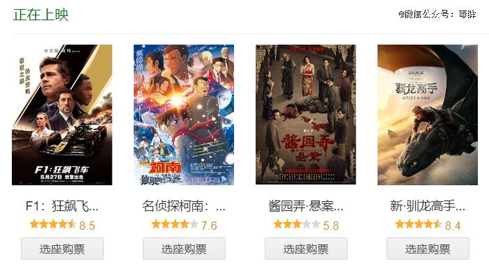 部分热映影片的豆瓣评分（图源：豆瓣）