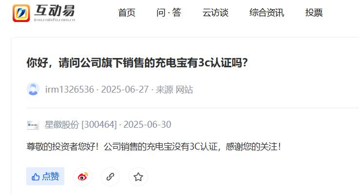 深交所互动易平台截图