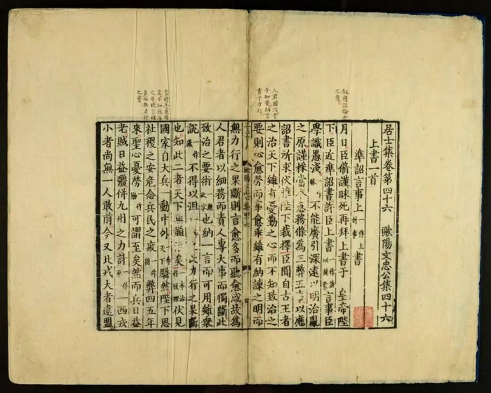南宋吉州周必大刻《欧阳文忠公集》，至今有800多年