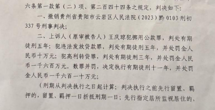 ▲王庆琼违法放贷案终审判决书