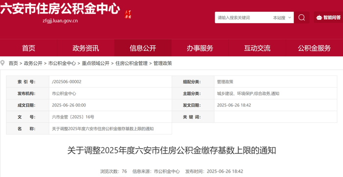 政策原文：