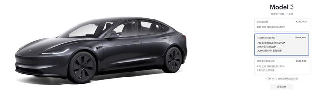 图片来源：特斯拉官网