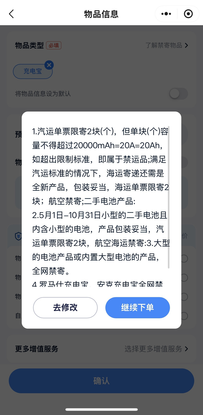 中通快递小程序下单截图