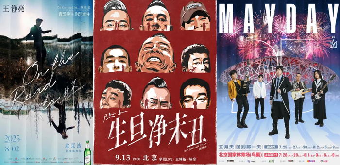 演唱会宣传海报 