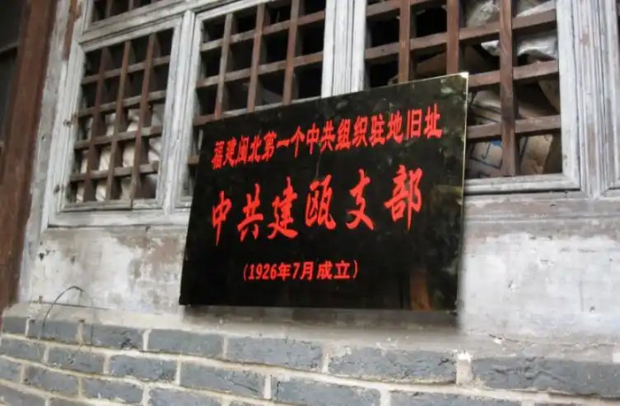 中共建瓯支部旧址 杨峻德烈士纪念馆供图