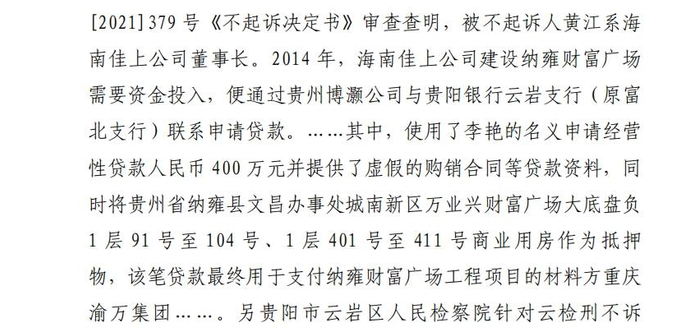 ▲李艳案一审判决书