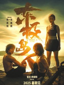 《酱园弄·悬案》海报