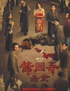 《无名之辈：否极泰来》海报