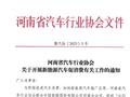 河南省汽车协会：购买鸿蒙车机系统及华为途灵平台新能源车，补贴 3000 元 / 台
