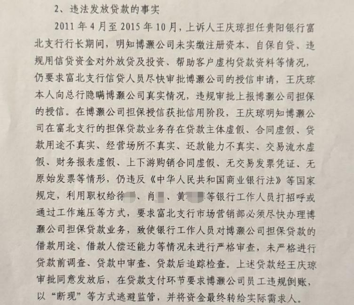 ▲王庆琼违法放贷案终审判决书