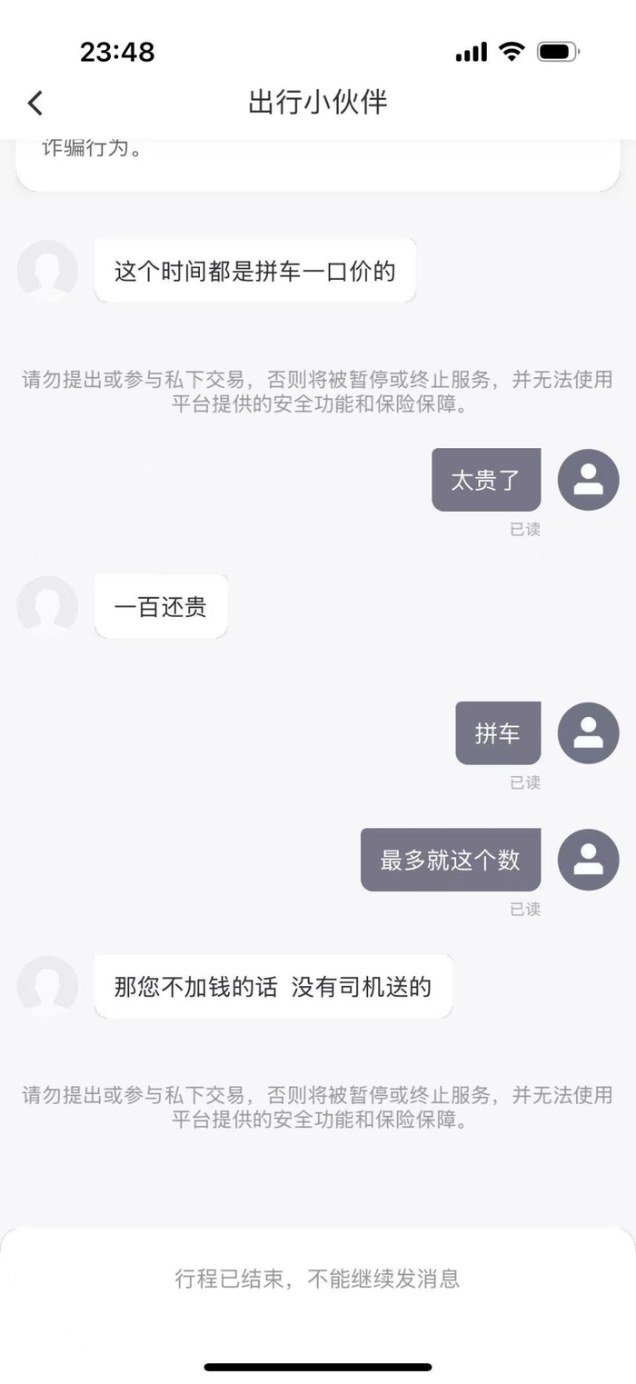  叫顺风车手机截图2 