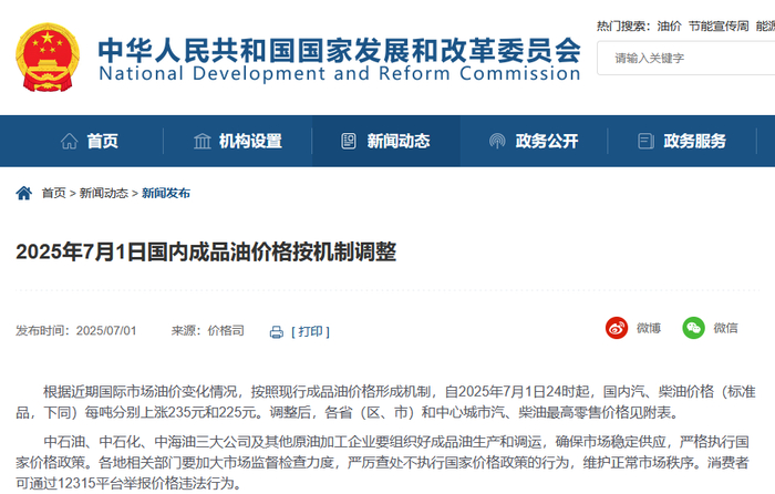 来源：国家发改委网站