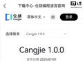 华为仓颉编程语言首个 LTS 版本 1.0.0 发布，本月底开源