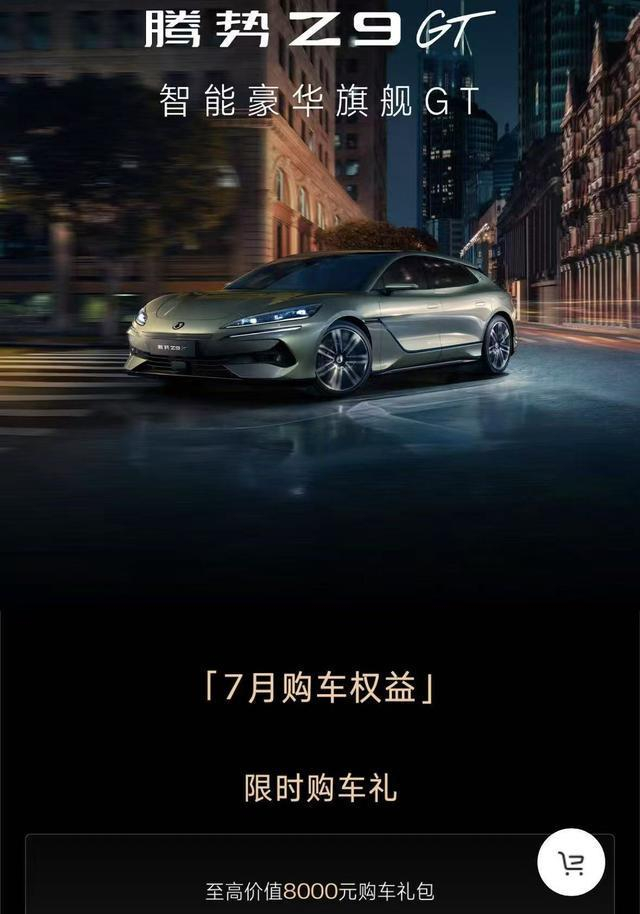 图片来源：腾势汽车小程序