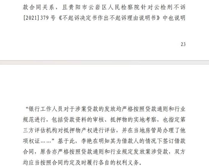 ▲李艳案一审判决书