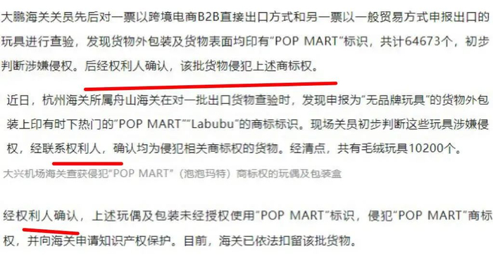 “忙碌的权利人”泡泡玛特