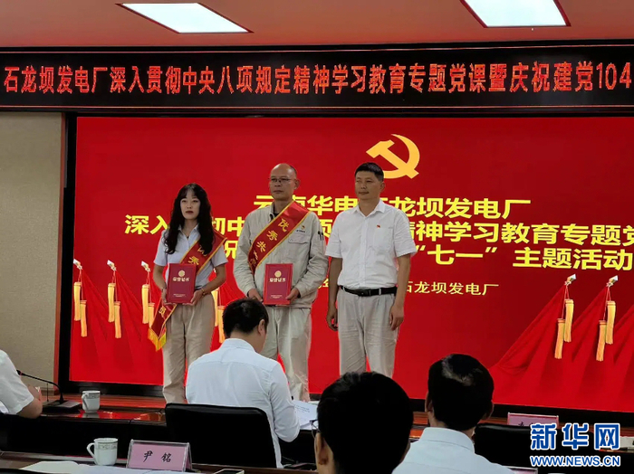 表彰现场（7月1日摄）。新华网发