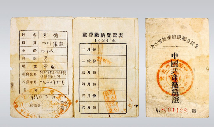 　　朱德同志红军时期的党证。资料图片