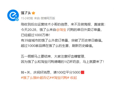 图片来源：饿了么官方微博