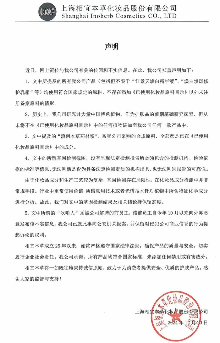 图 / 相宜本草官方公众号