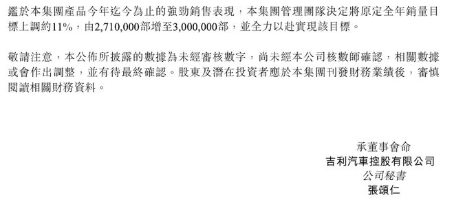 ▲吉利上调年销量目标
