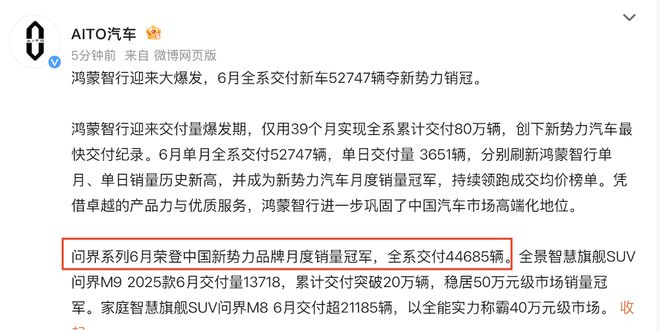 ▲问界汽车6月销量