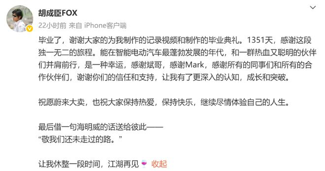 ▲胡成臣在个人社交媒体账号上发文