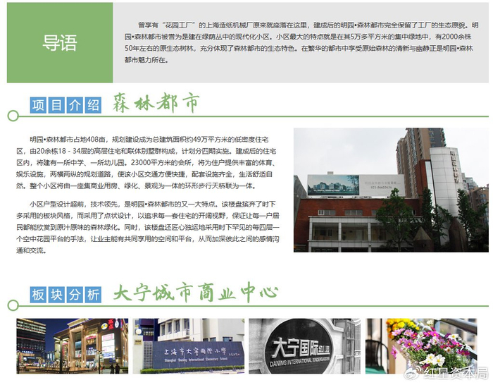 明园森林都市项目 截图自集团网站宣传文章
