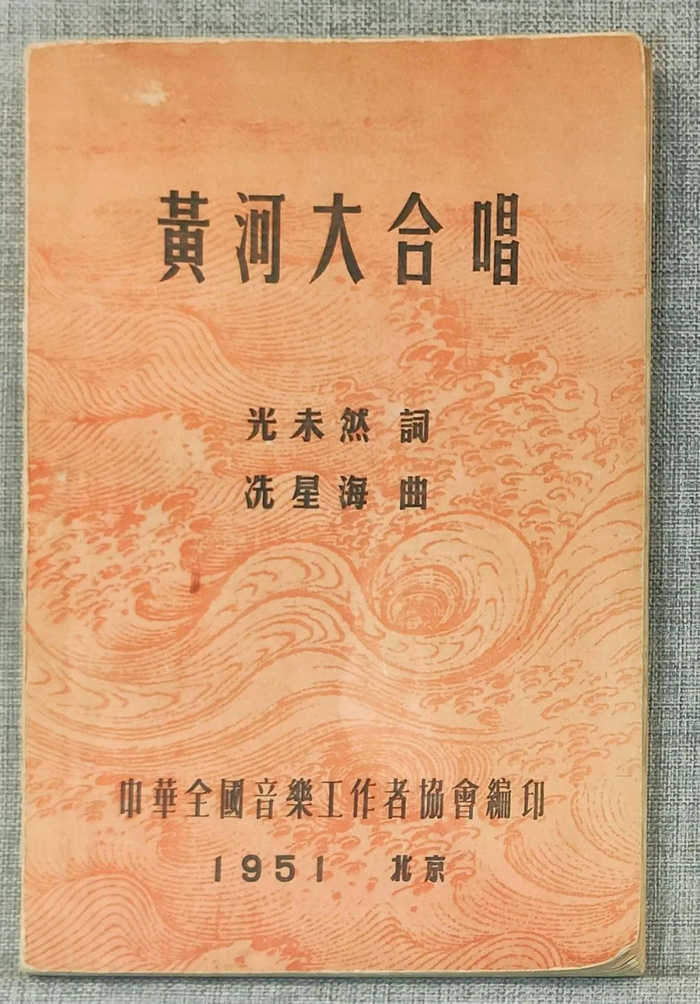 《黄河大合唱》相关历史资料。人民日报记者 宋朝军 摄