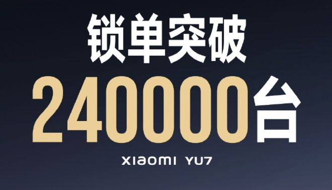 ▲YU7上市18个小时锁单24万台