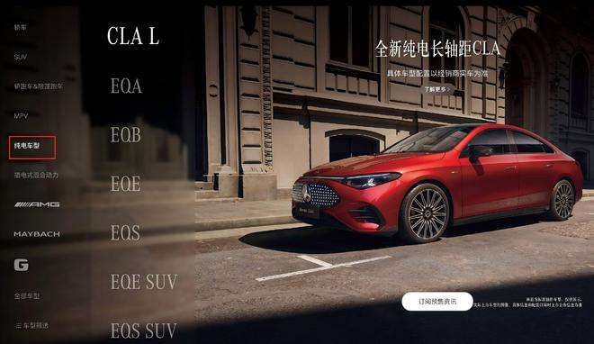 奔驰在中国市场拥有7款纯电车型 截图自奔驰官网