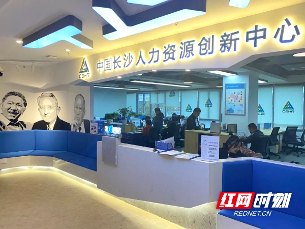 中国长沙人力资源服务产业园的创新中心孵化基地。