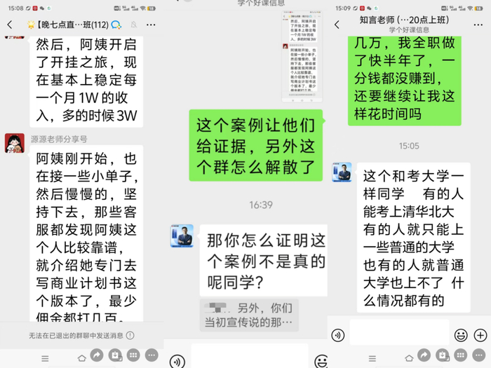 “学个好课信息”前期的案例宣传诱导和贾玫没能变现时的说法对比