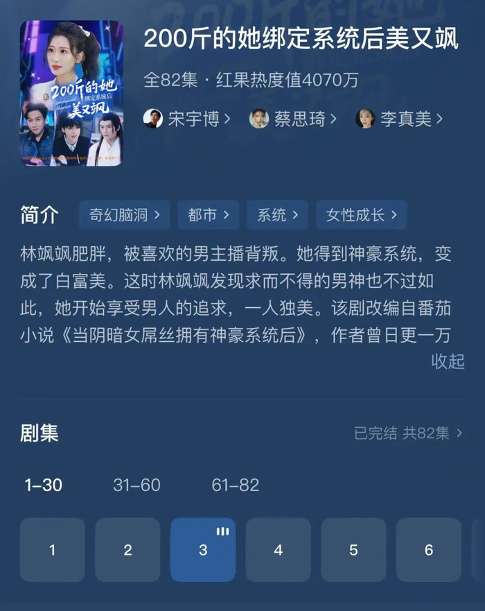 来源：红果短剧APP截图
