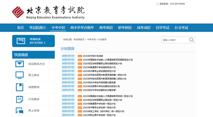截图自北京教育考试院