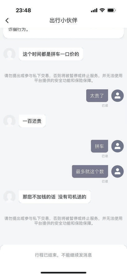 记者实测深夜机场打顺风车，司机表示不加钱的话没有司机送的。