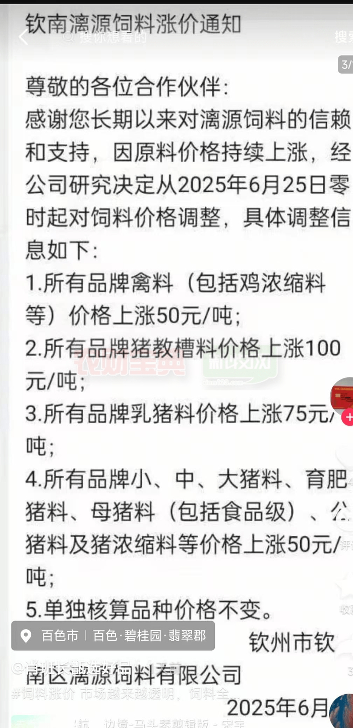 来源：新牧网、粮油市场报、饲料行业信息网等。如涉侵权，请联系删除，电话：0371-63357633。