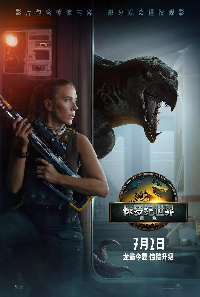 电影《侏罗纪世界：重生》海报