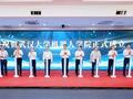 武汉大学成立机器人学院 与华为、宇树等合作培养