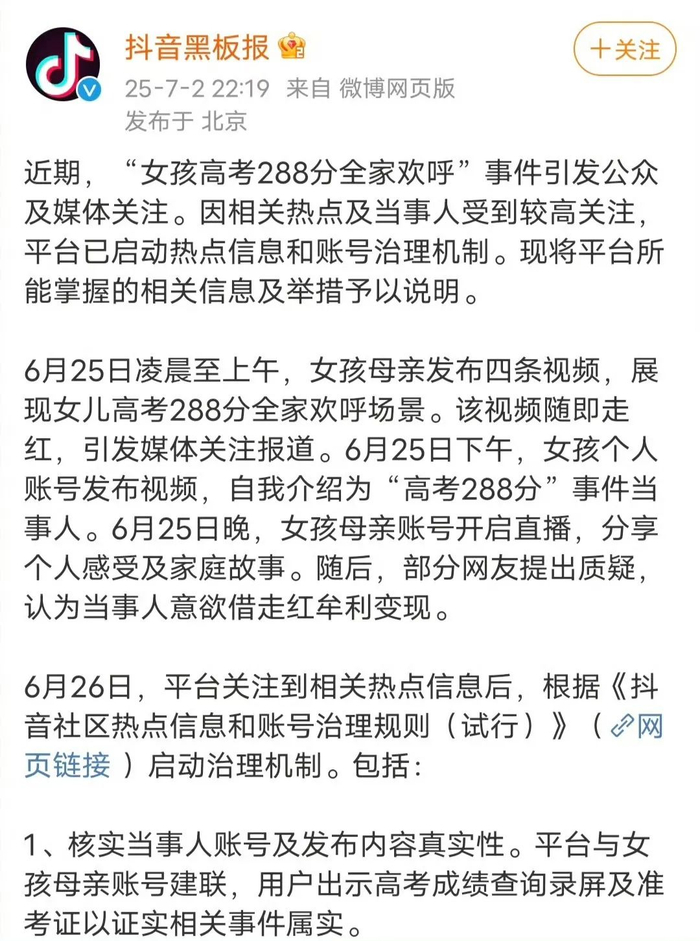 图源：抖音黑板报