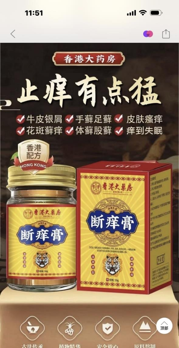 　　断痒膏宣称“香港配方”“香港大药房”等。
