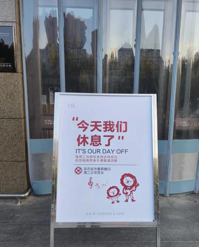图片来源:小红书@卡皮巴拉在胖东来