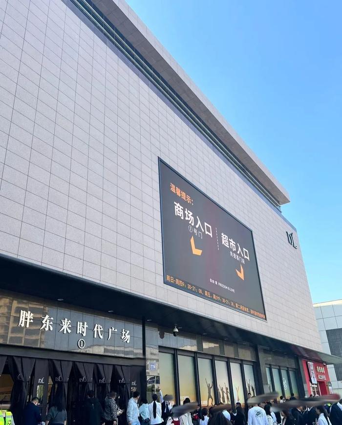 许昌胖东来时代广场