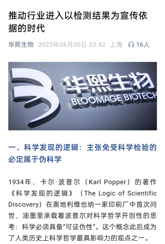 华熙生物微信公众号6月30日文章截图