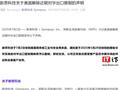 EDA 大厂新思科技 Synopsys、西门子发布关于美国解除近期对华出口限制的声明